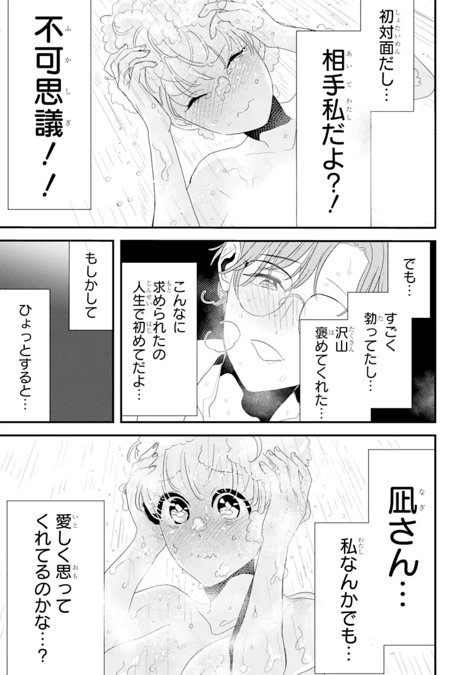 推しセフ 推し声優のセフレ沼 第4話 - 11