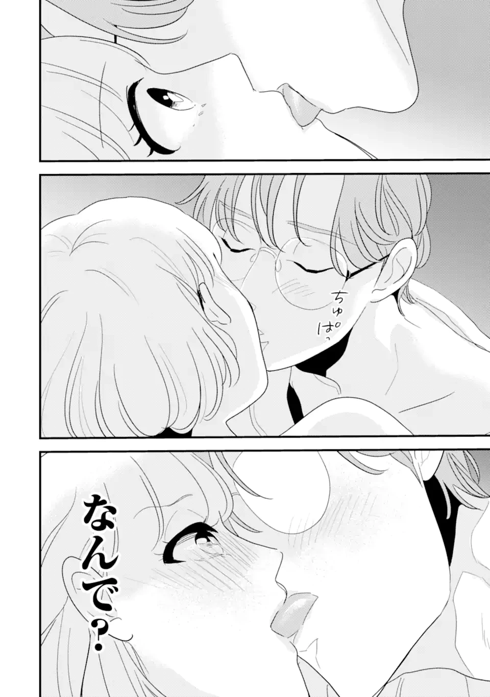 推しセフ 推し声優のセフレ沼 第3話 - 4