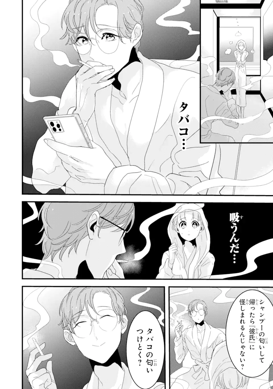 推しセフ 推し声優のセフレ沼 第4話 - 12