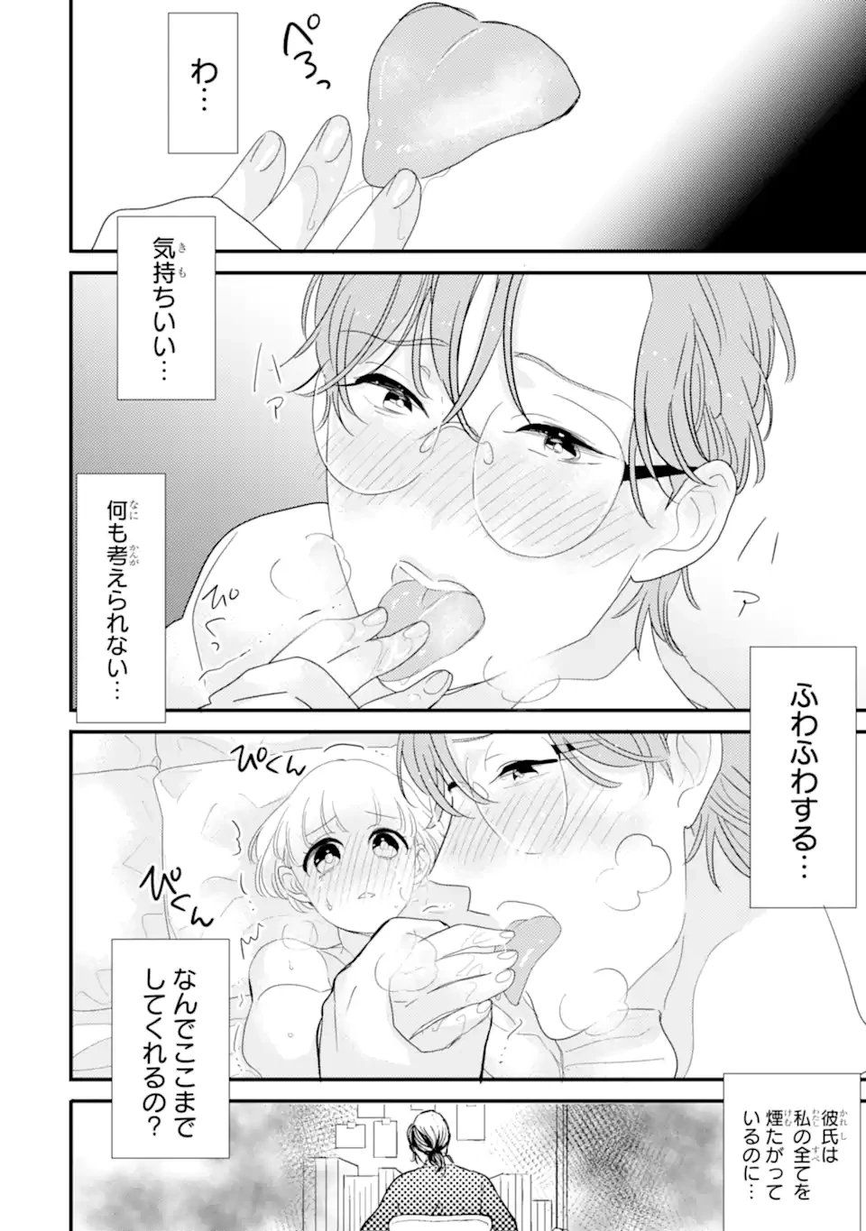 推しセフ 推し声優のセフレ沼 第3話 - 10