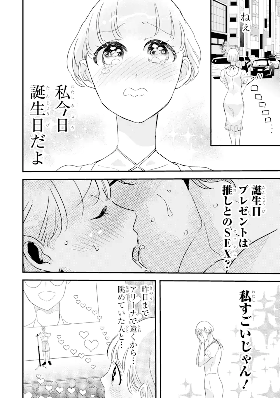 推しセフ 推し声優のセフレ沼 第4話 - 18