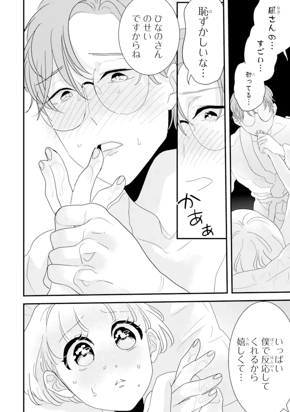 推しセフ 推し声優のセフレ沼 第3話 - 12