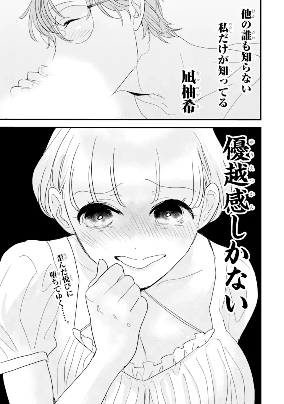 推しセフ 推し声優のセフレ沼 第4話 - 19