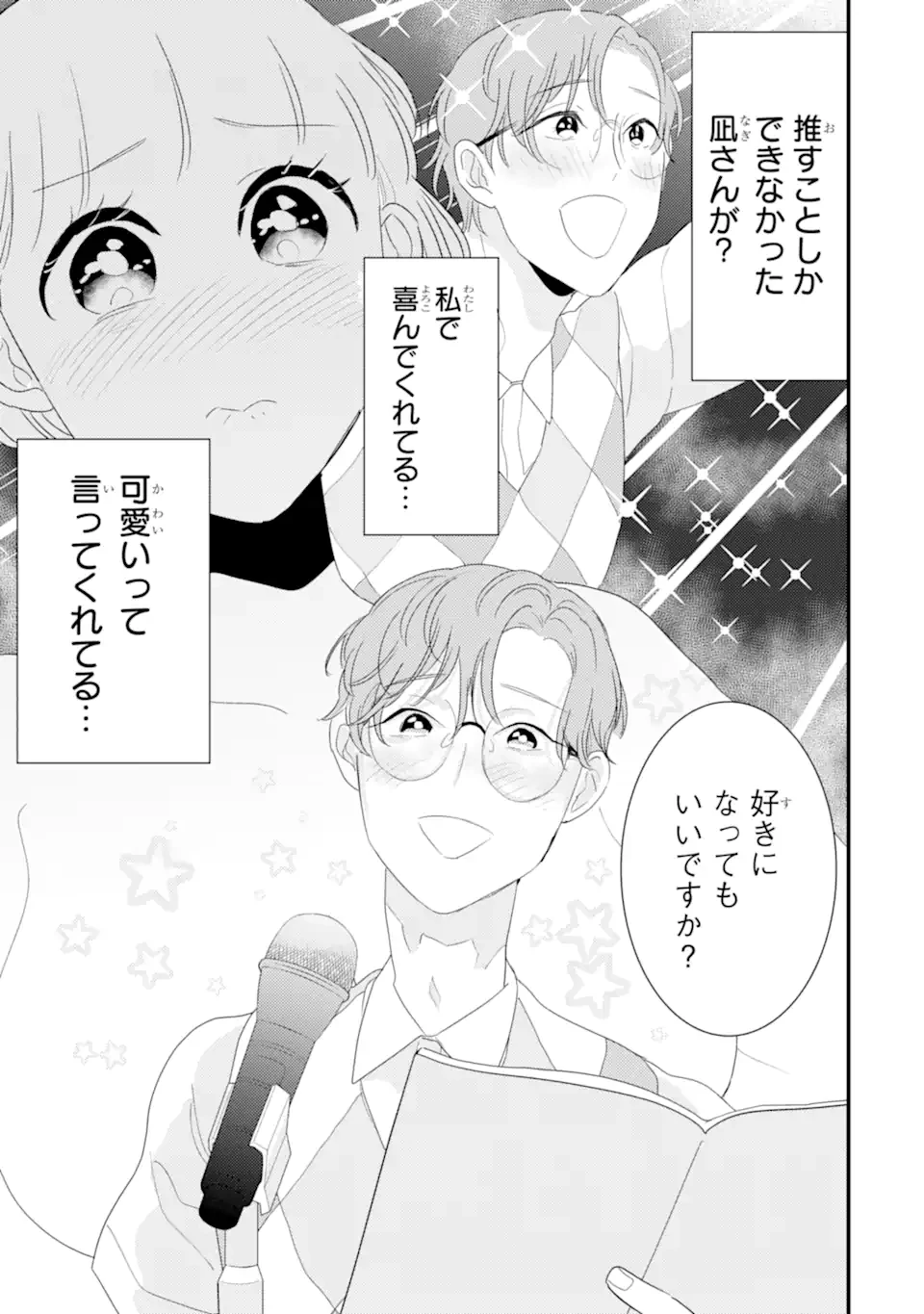 推しセフ 推し声優のセフレ沼 第3話 - 13