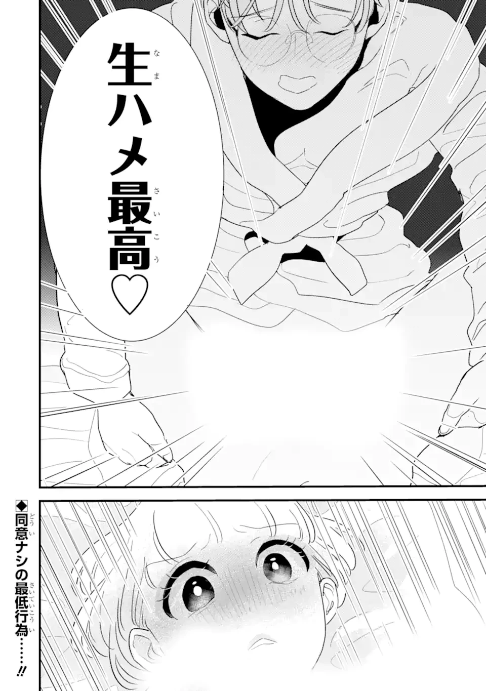推しセフ 推し声優のセフレ沼 第3話 - 16
