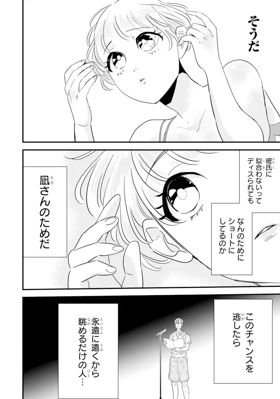 推しセフ 推し声優のセフレ沼 第2話 - 4