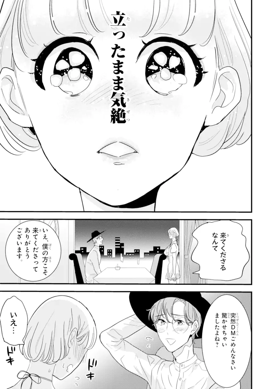 推しセフ 推し声優のセフレ沼 第2話 - 9