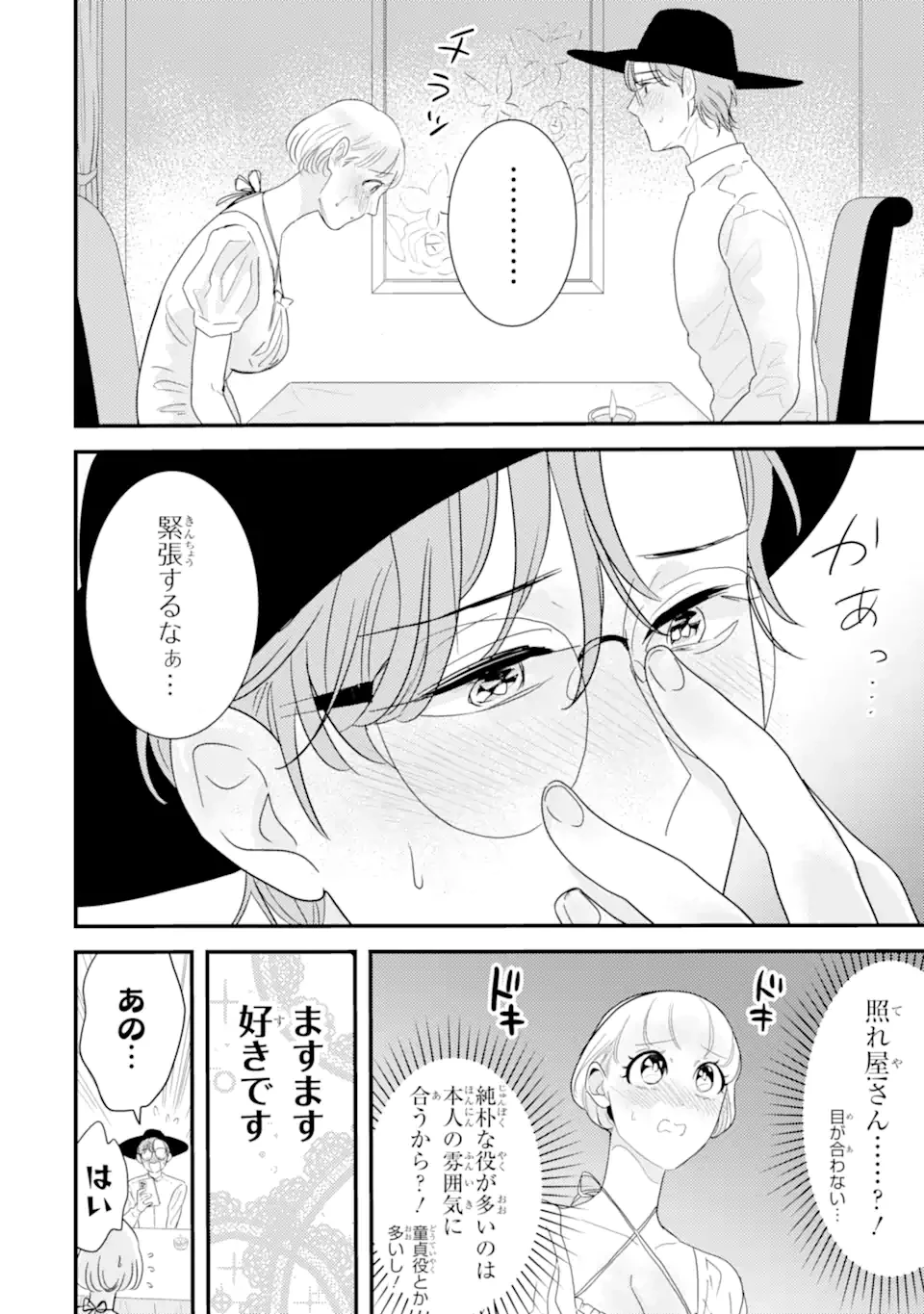 推しセフ 推し声優のセフレ沼 第2話 - 10