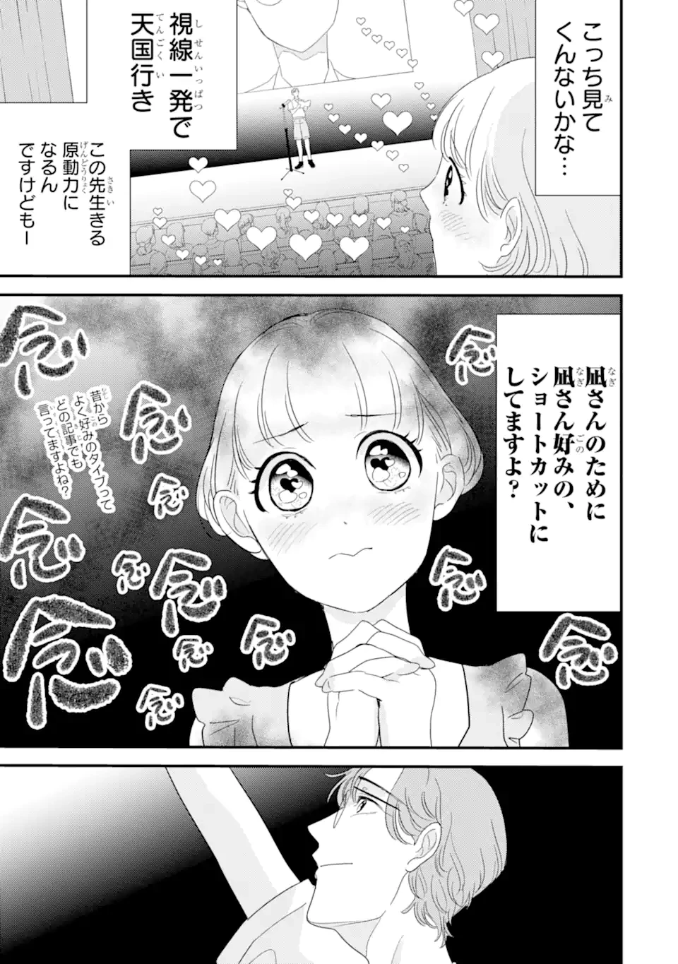 推しセフ 推し声優のセフレ沼 第1話 - 5