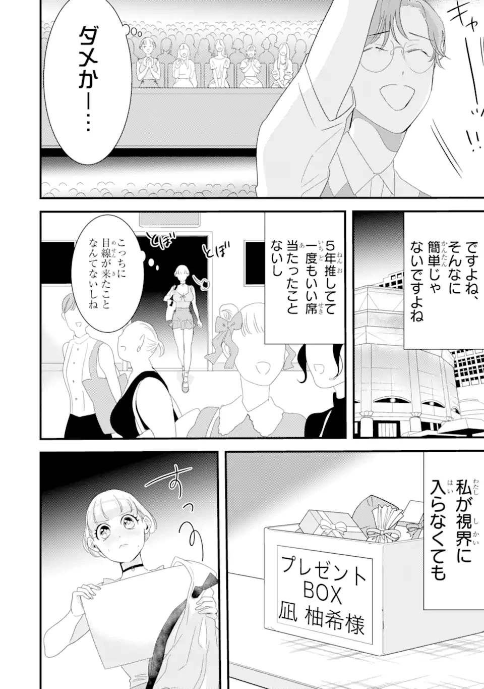 推しセフ 推し声優のセフレ沼 第1話 - 6