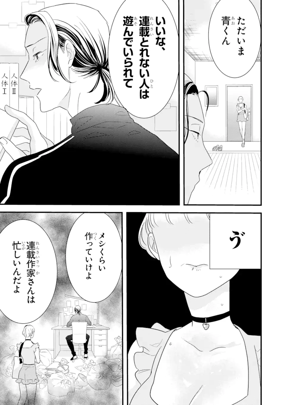 推しセフ 推し声優のセフレ沼 第1話 - 9