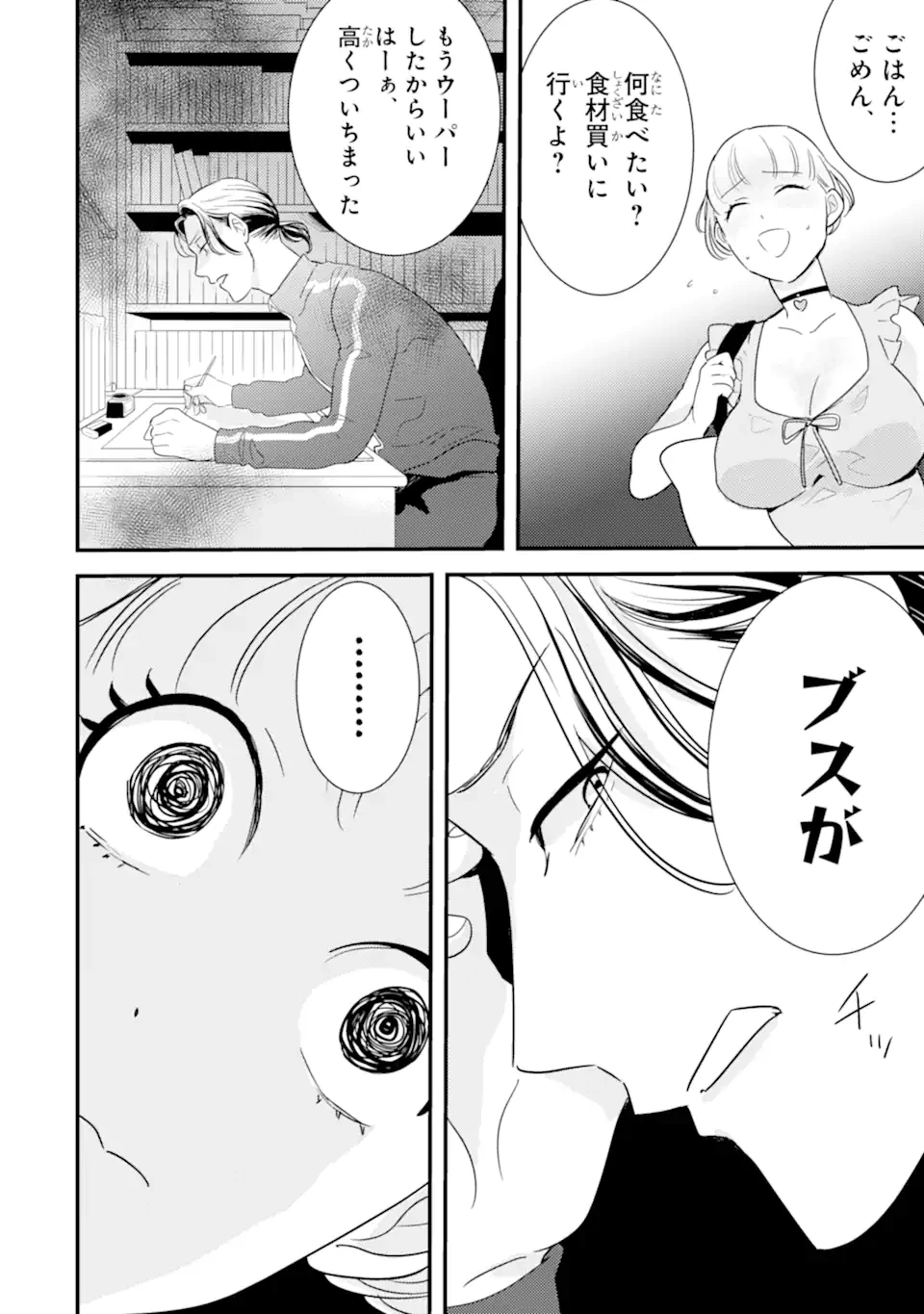 推しセフ 推し声優のセフレ沼 第1話 - 10