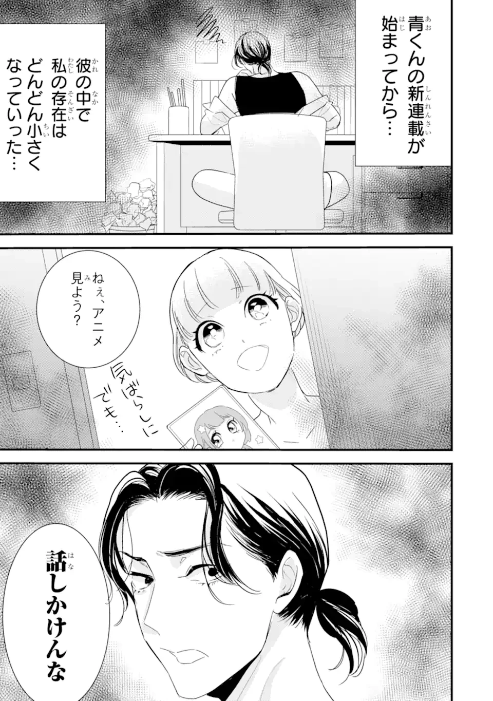 推しセフ 推し声優のセフレ沼 第1話 - 15