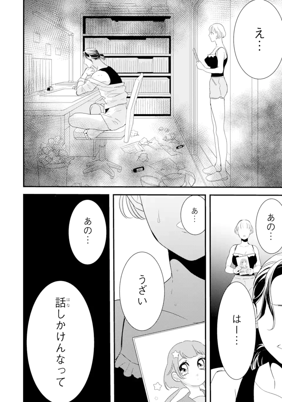 推しセフ 推し声優のセフレ沼 第1話 - 16