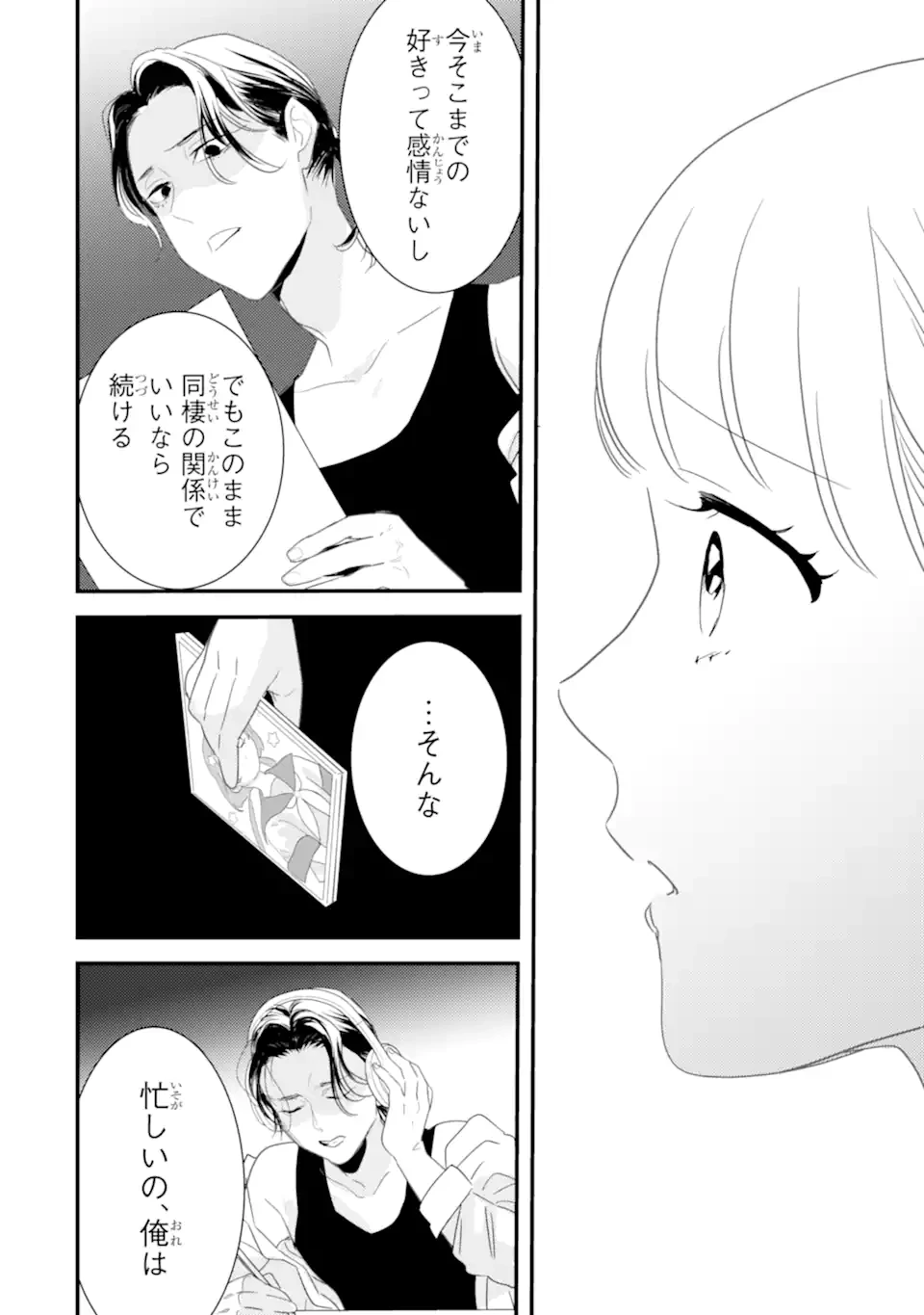 推しセフ 推し声優のセフレ沼 第1話 - 18