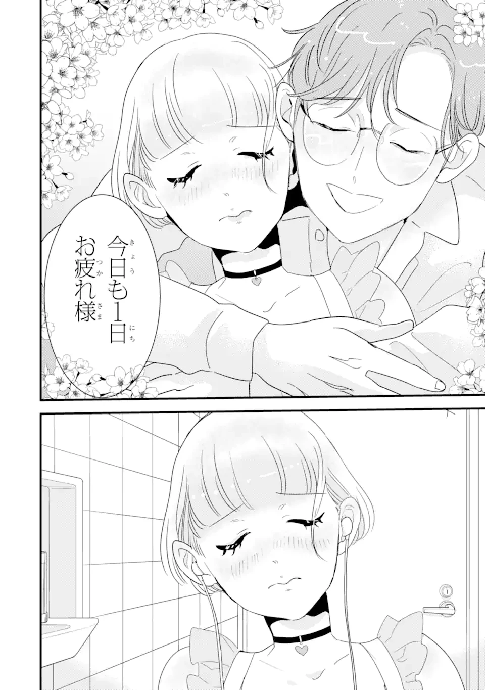 推しセフ 推し声優のセフレ沼 第1話 - 23