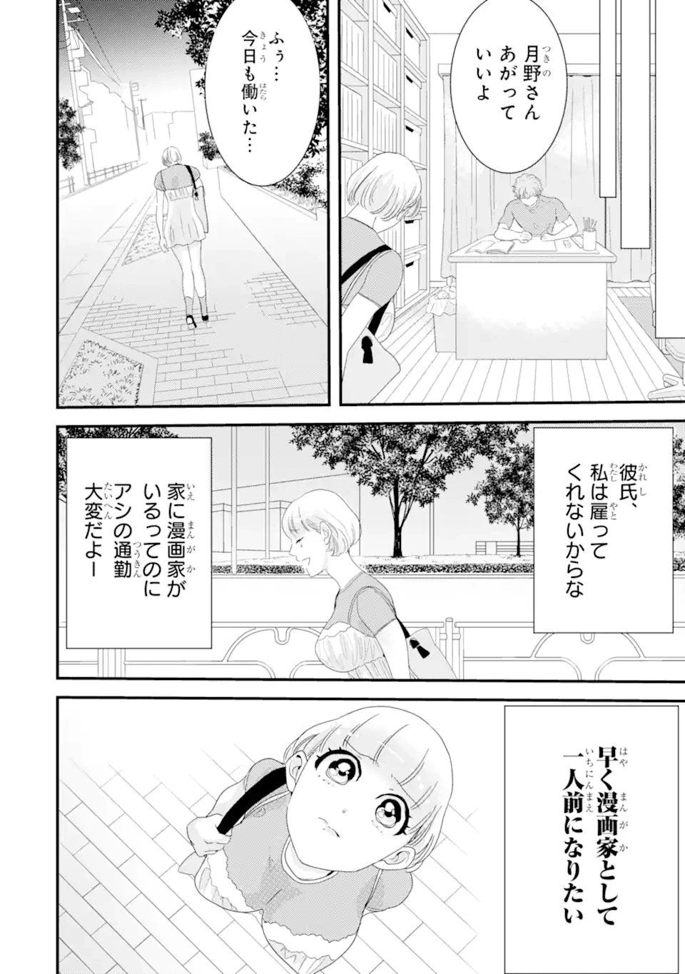 推しセフ 推し声優のセフレ沼 第1話 - 25