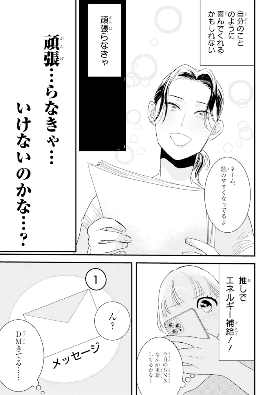 推しセフ 推し声優のセフレ沼 第1話 - 27
