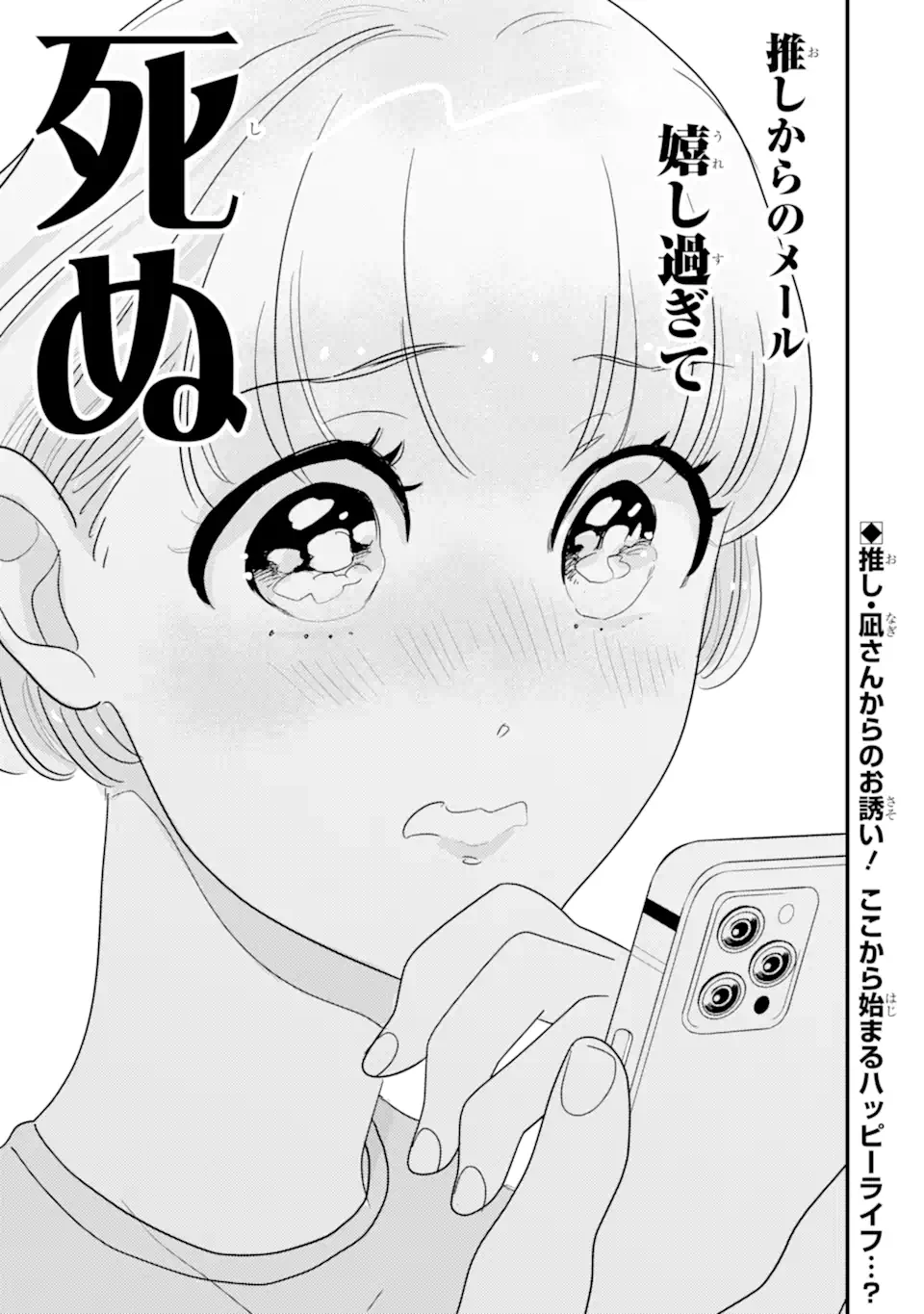 推しセフ 推し声優のセフレ沼 第1話 - 29
