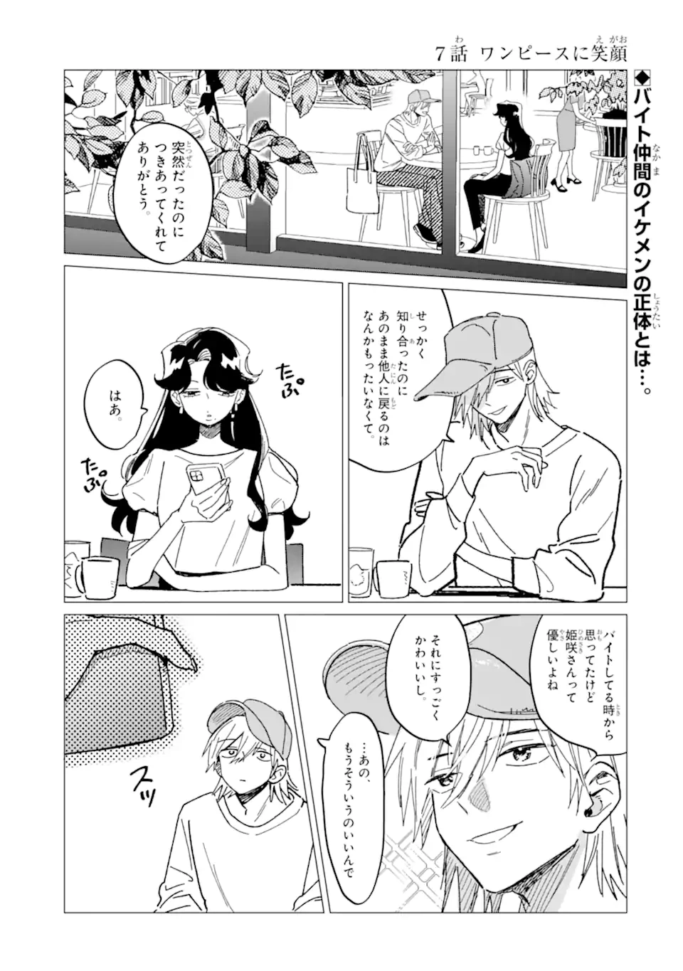 「かわいい」は 第7話 - 1