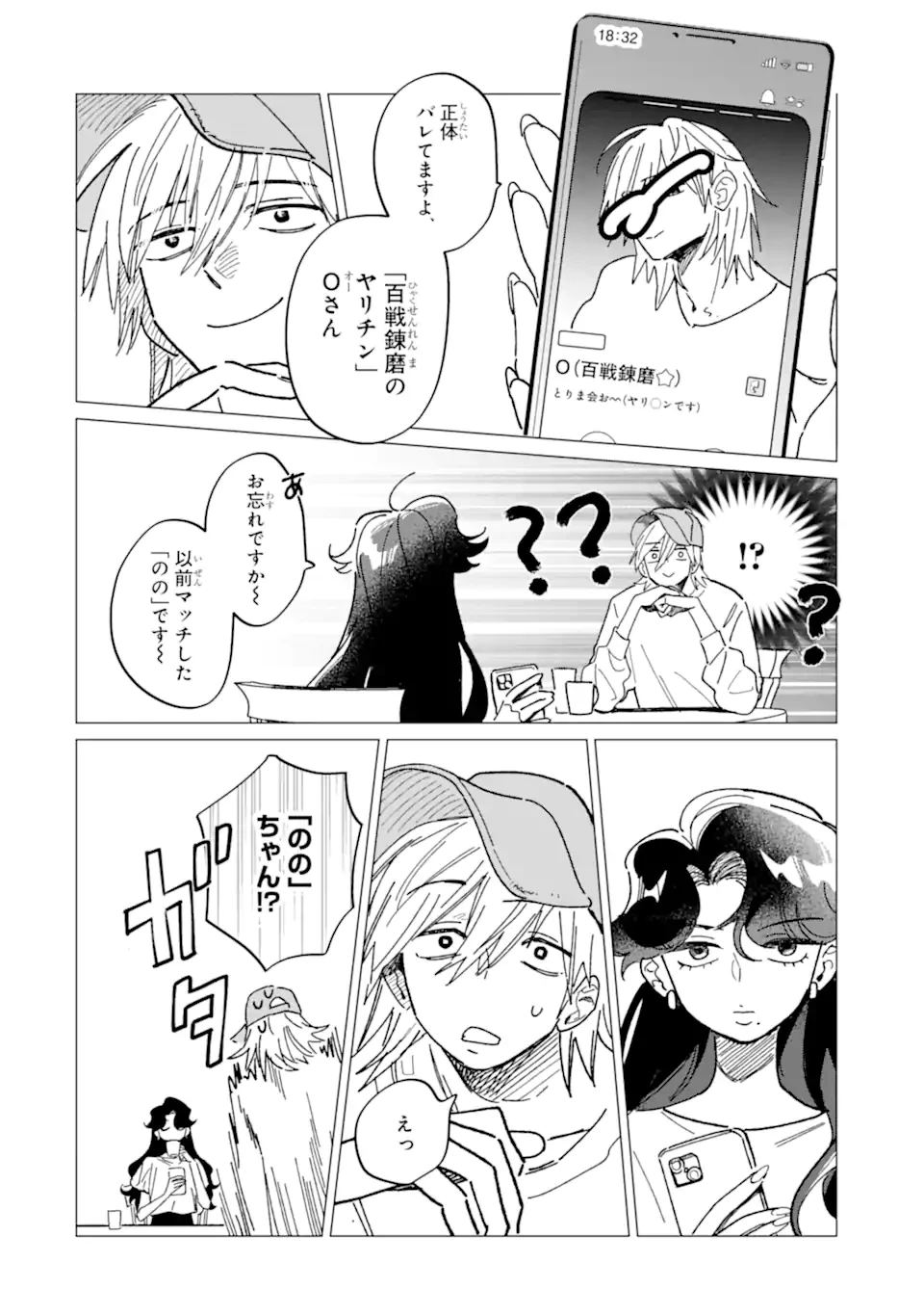 「かわいい」は 第7話 - 2