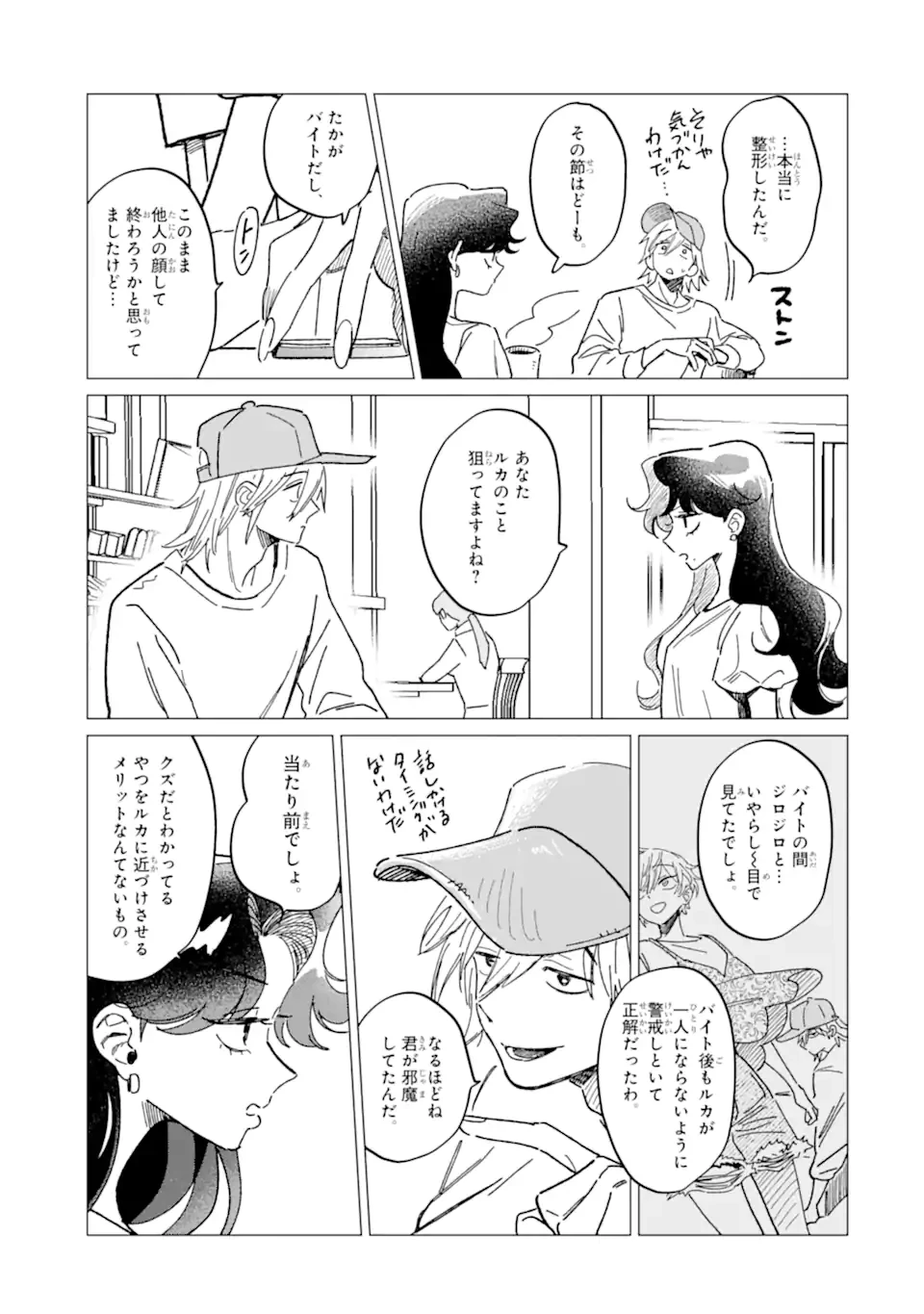 「かわいい」は 第7話 - 3