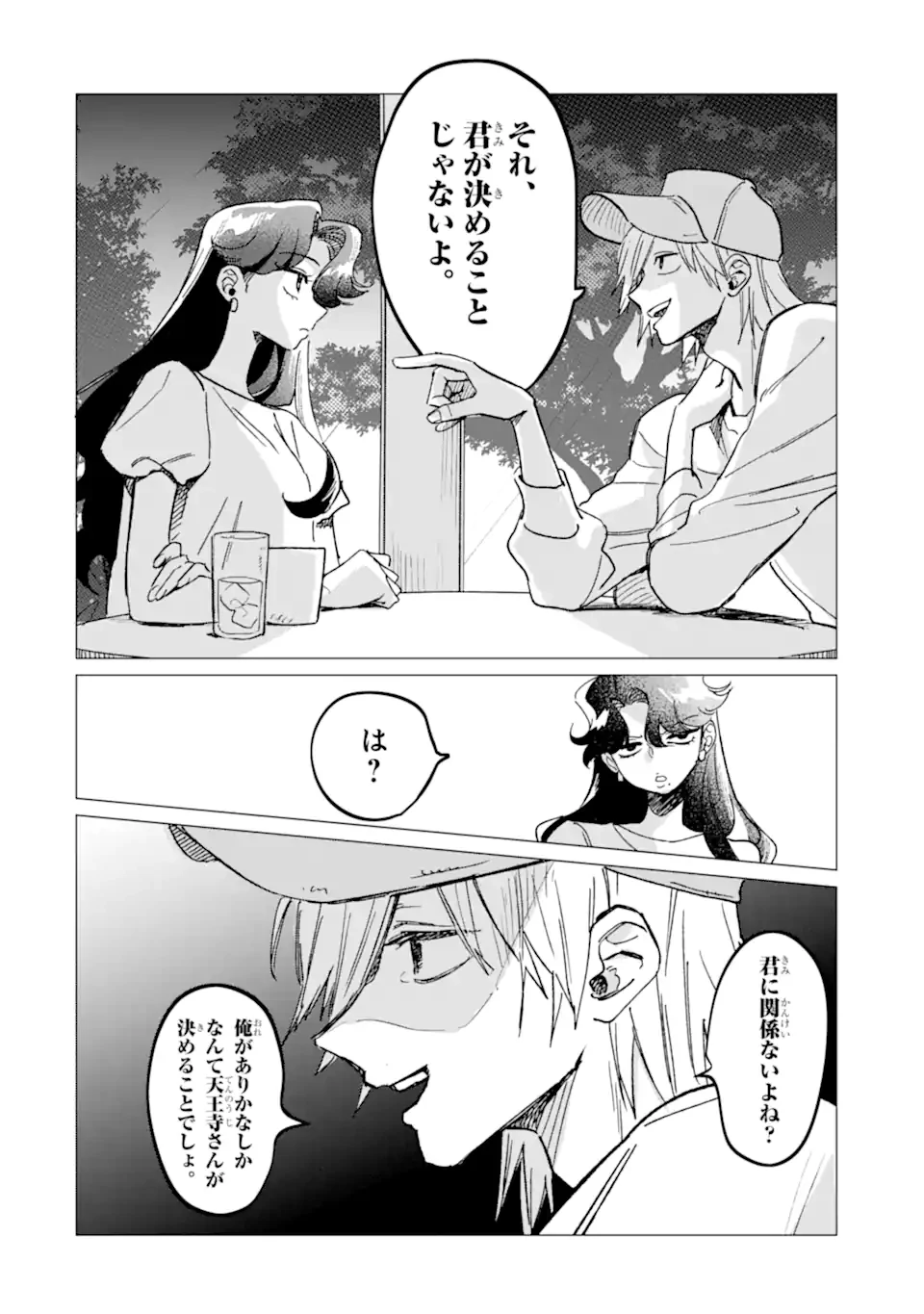 「かわいい」は 第7話 - 4