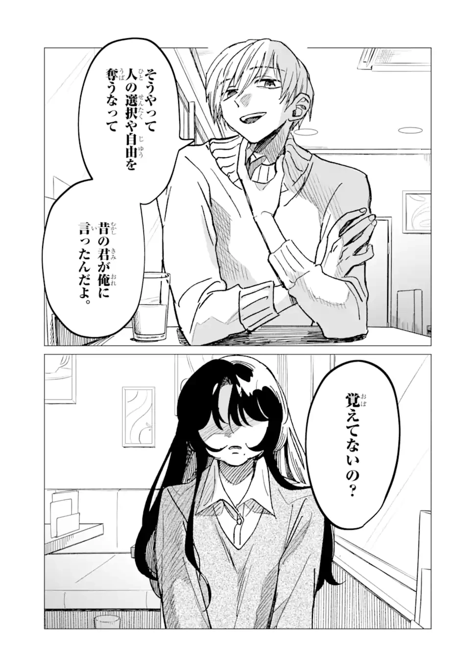「かわいい」は 第7話 - 5