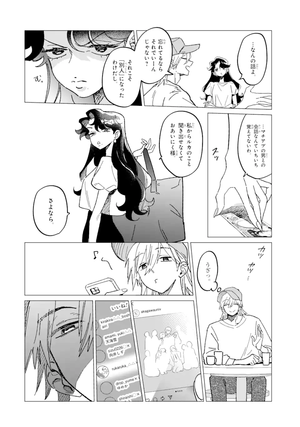 「かわいい」は 第7話 - 6