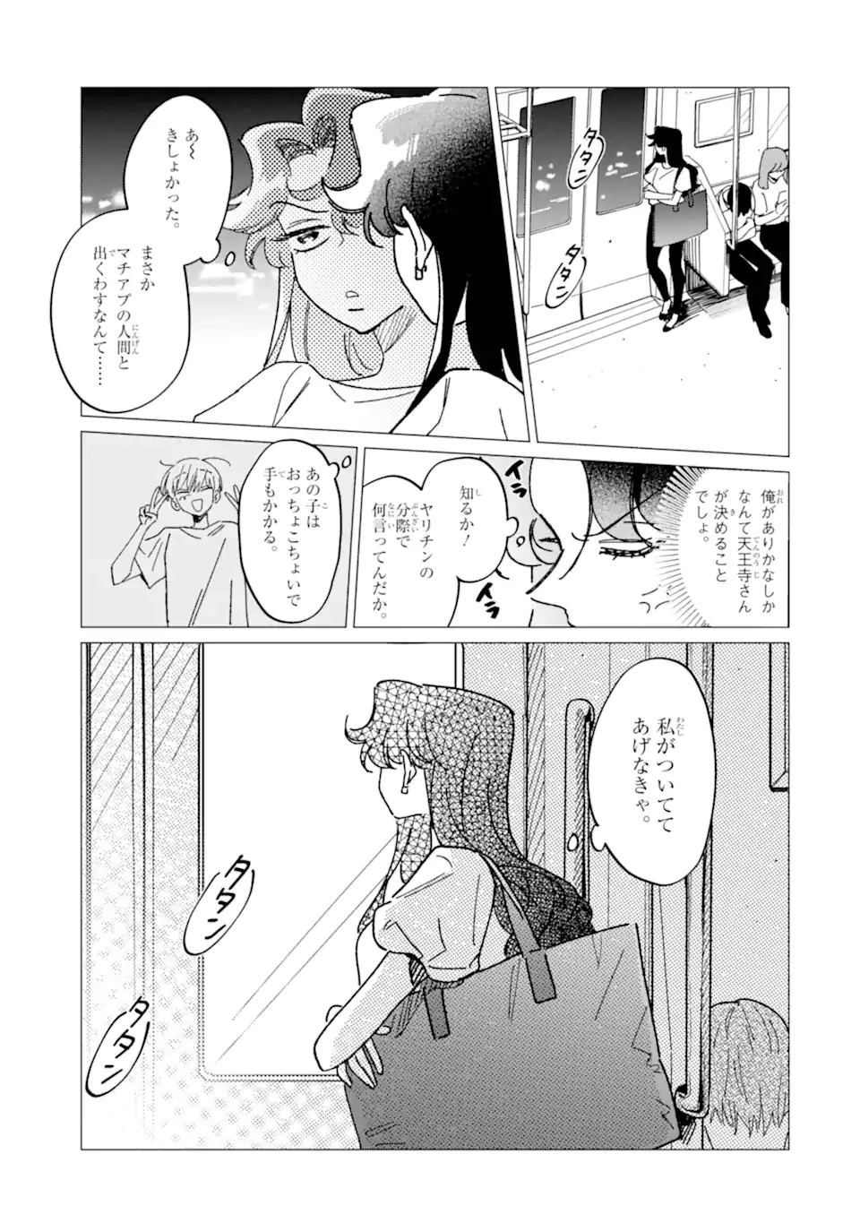 「かわいい」は 第7話 - 7