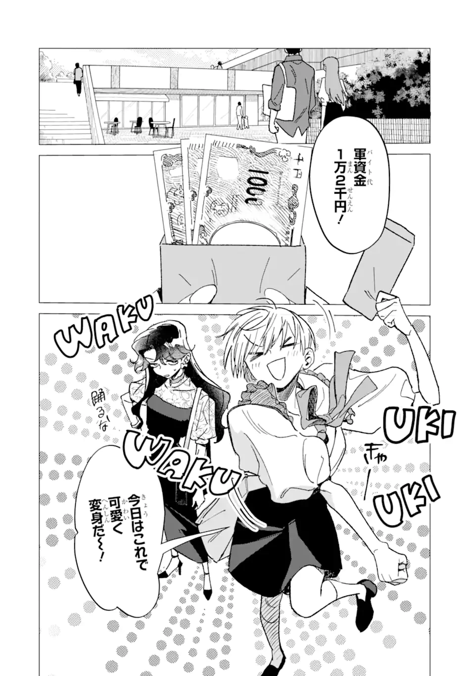 「かわいい」は 第7話 - 8