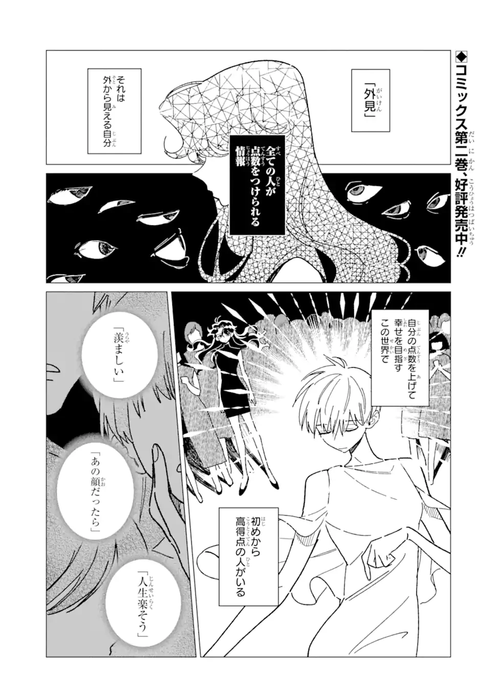 「かわいい」は 第6話 - 1