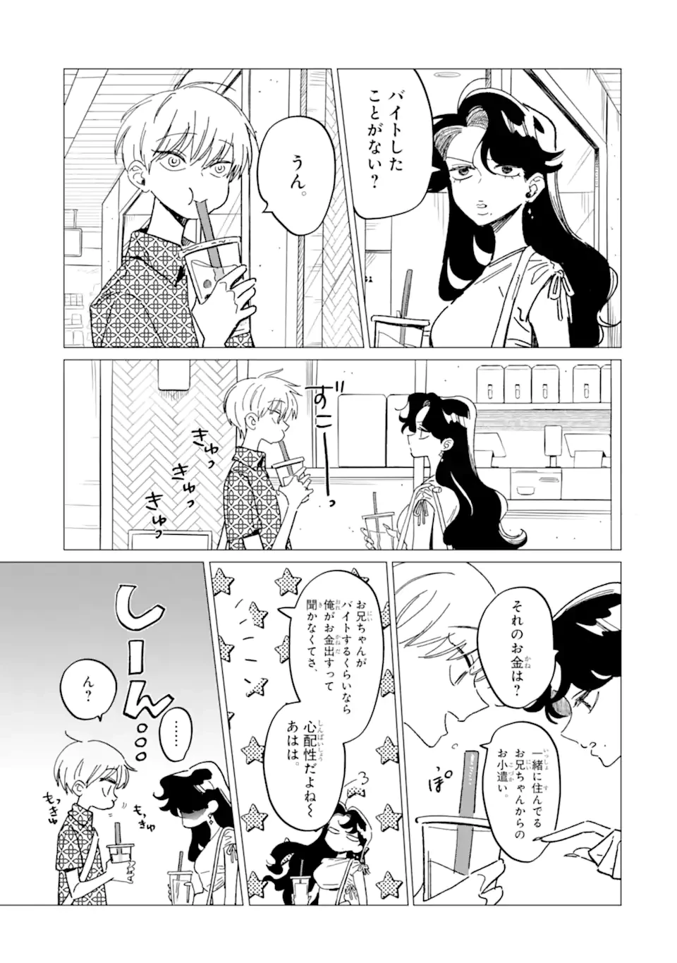 「かわいい」は 第6話 - 3