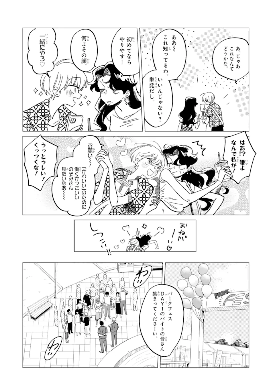 「かわいい」は 第6話 - 6
