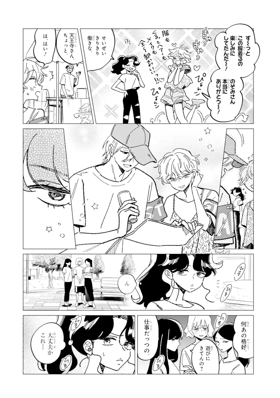 「かわいい」は 第6話 - 8