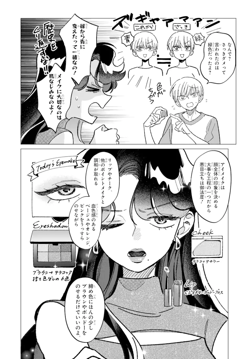 「かわいい」は 第5話 - 4