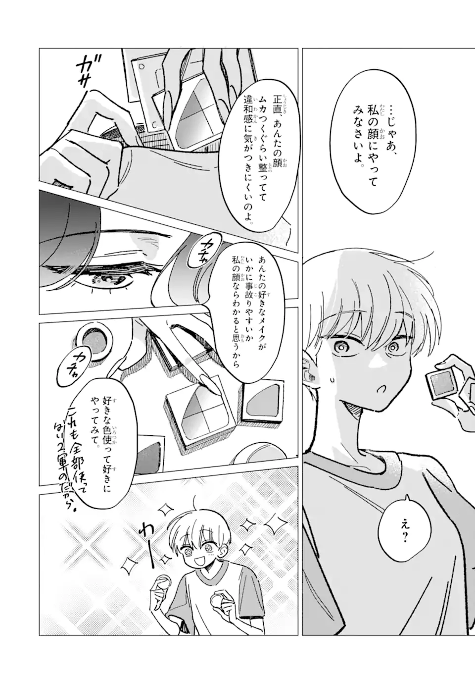 「かわいい」は 第5話 - 6