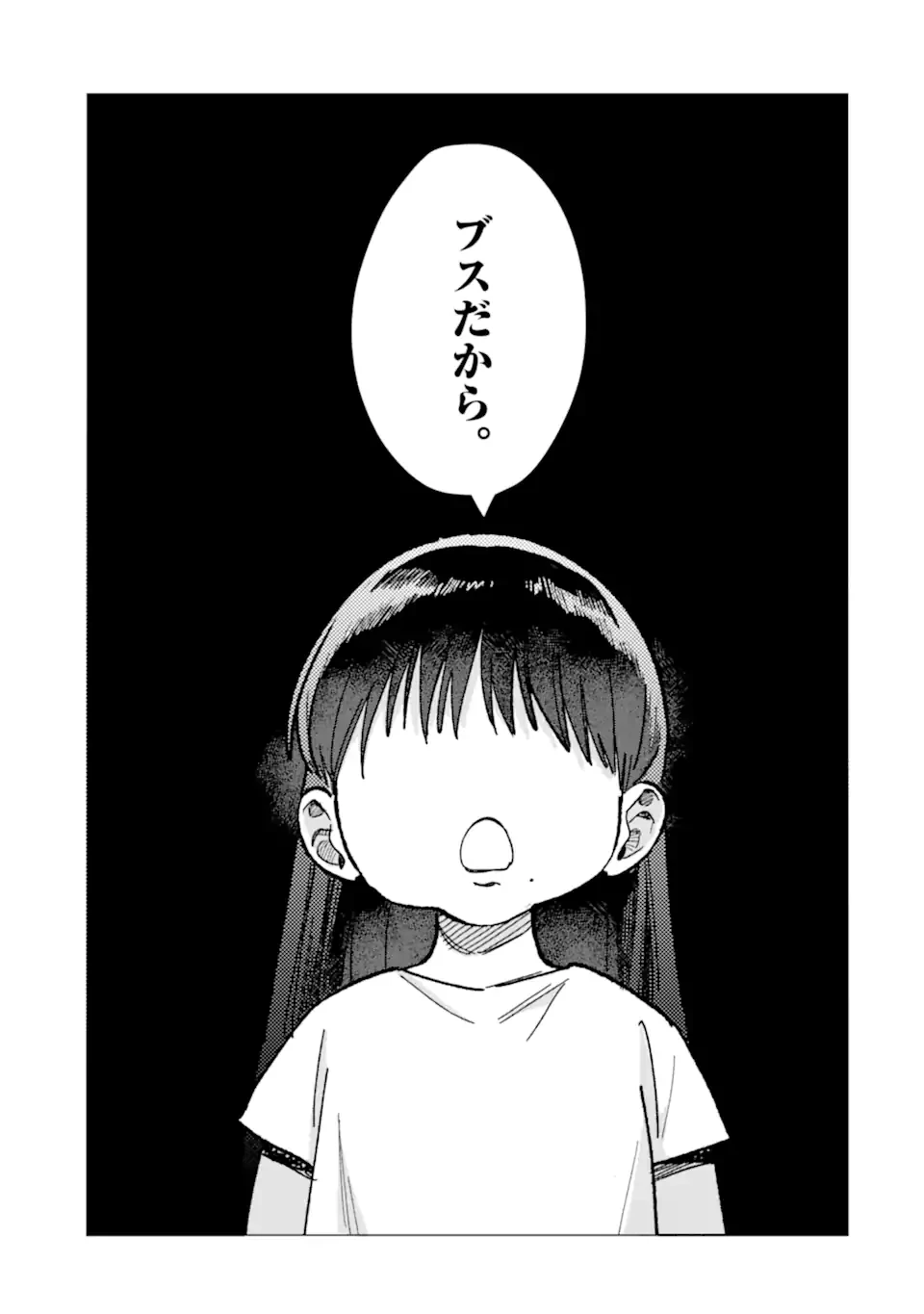 「かわいい」は 第5話 - 13