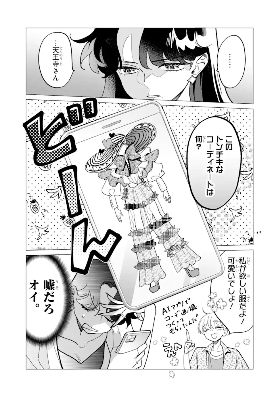 「かわいい」は 第4話 - 3