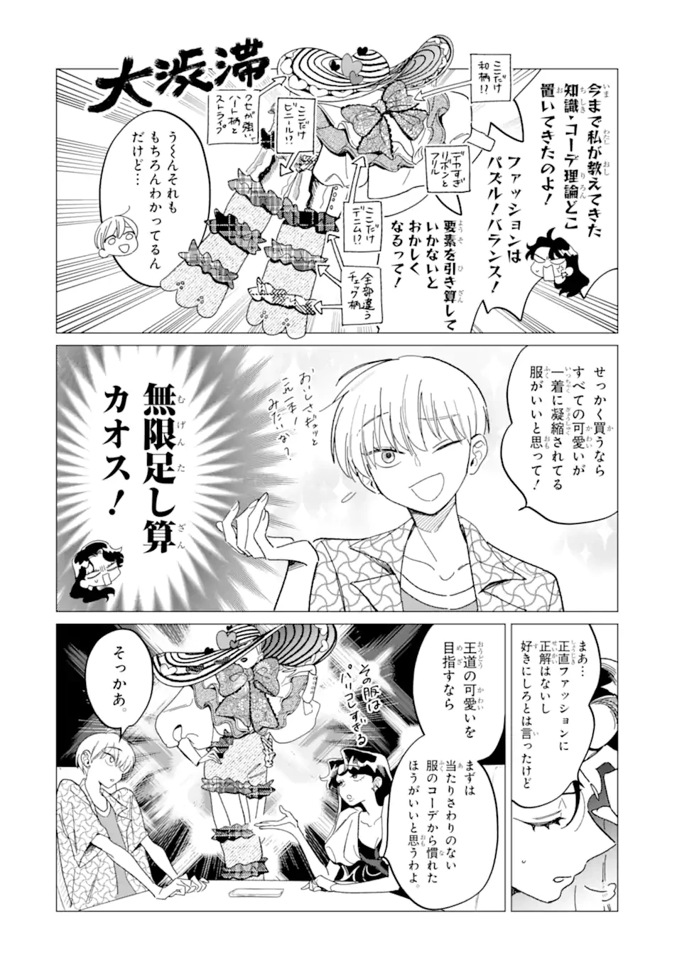 「かわいい」は 第4話 - 4