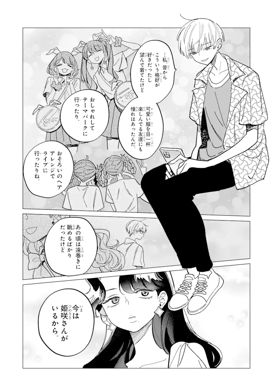 「かわいい」は 第4話 - 6
