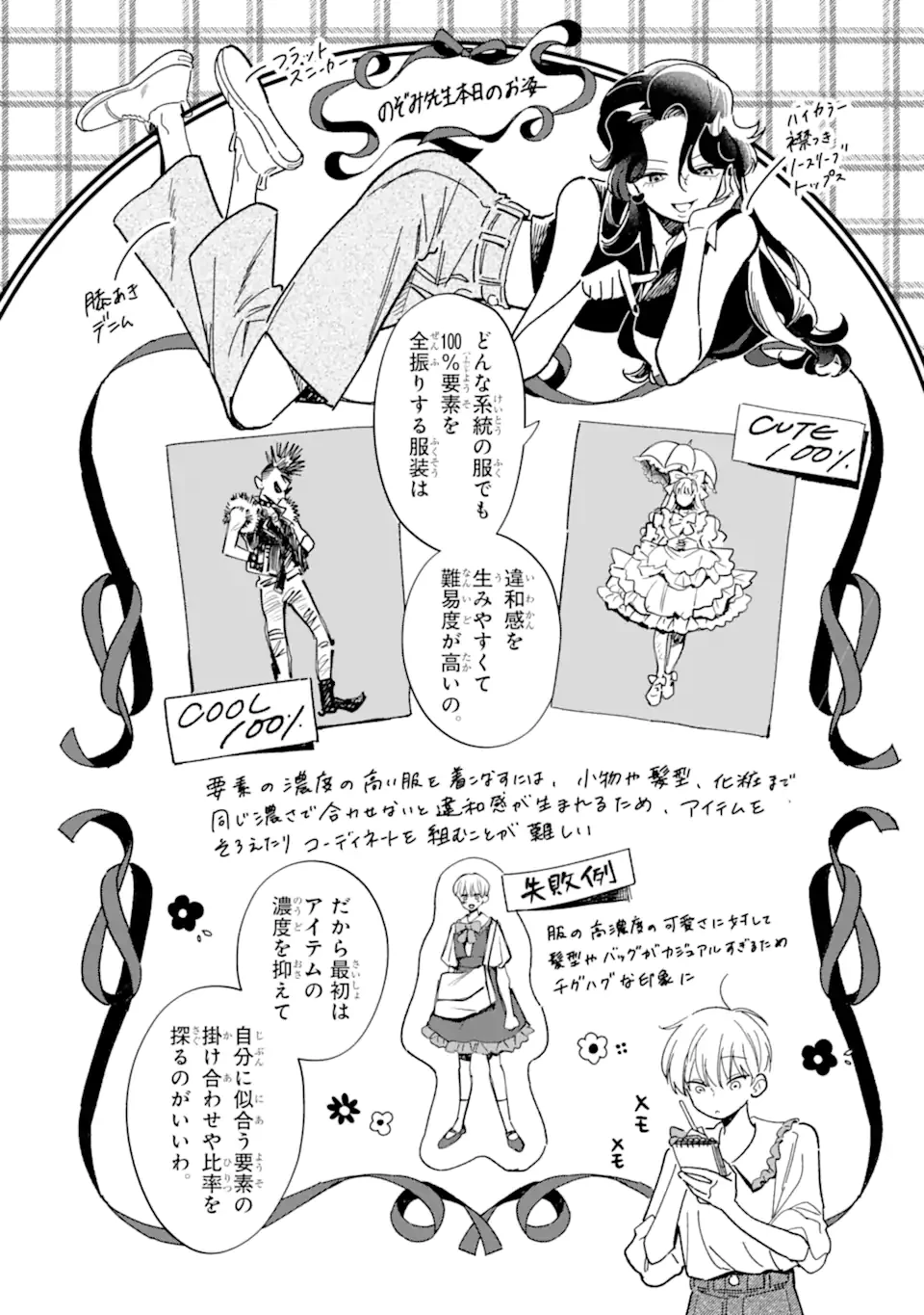 「かわいい」は 第3話 - 4
