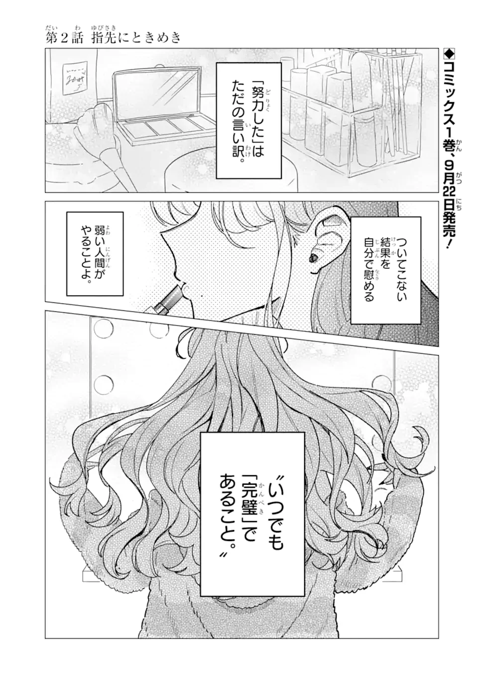 「かわいい」は 第2話 - 1