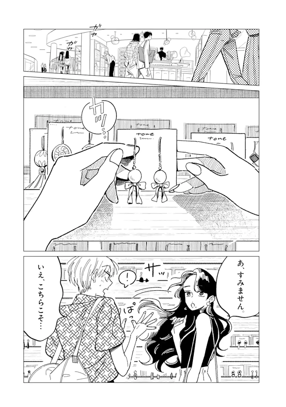 「かわいい」は 第1話 - 4