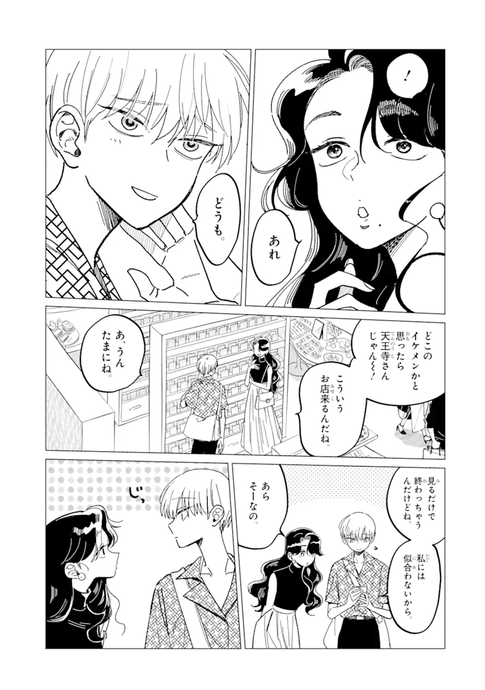 「かわいい」は 第1話 - 5