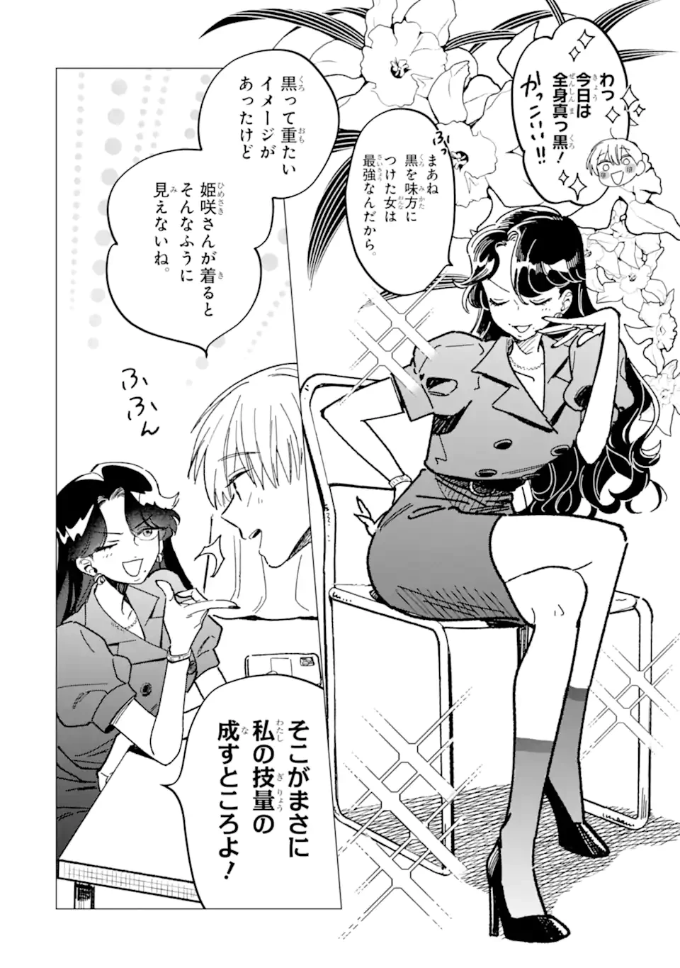 「かわいい」は 第2話 - 6