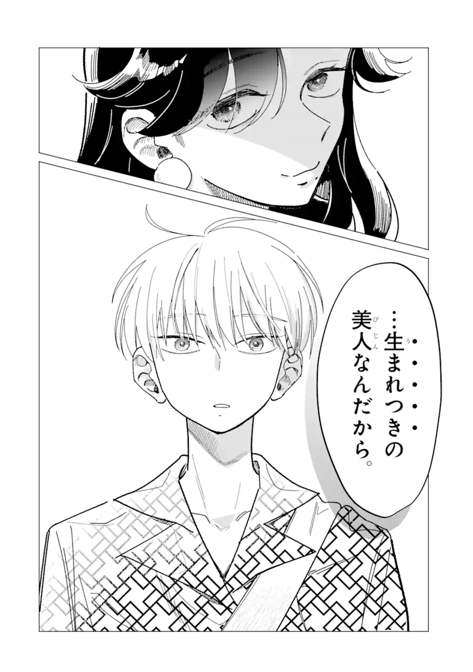 「かわいい」は 第1話 - 8