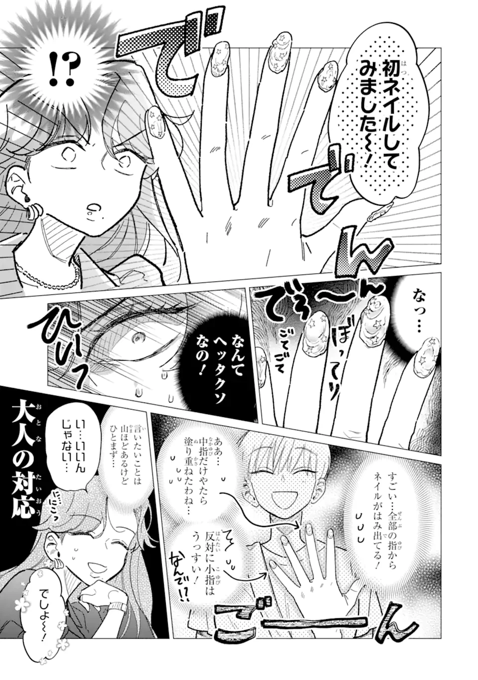 「かわいい」は 第2話 - 9