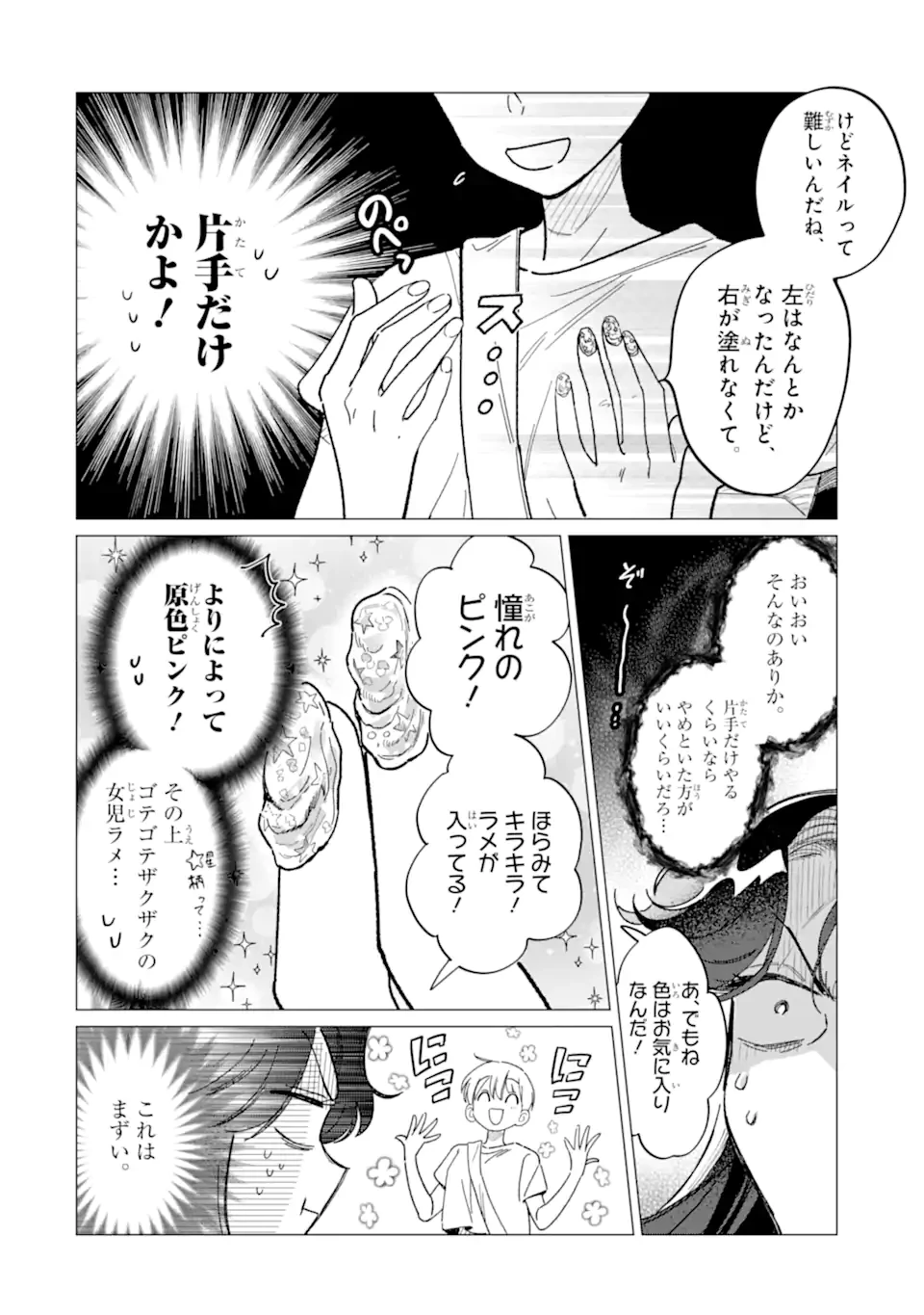 「かわいい」は 第2話 - 10