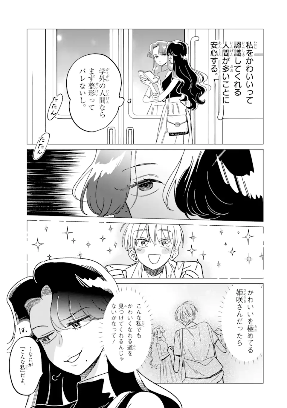 「かわいい」は 第1話 - 13